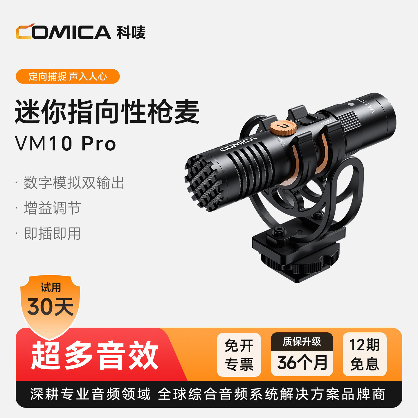 科唛COMICA VM10 PRO指向性麦克风相机手机采访枪式麦降噪收音麦