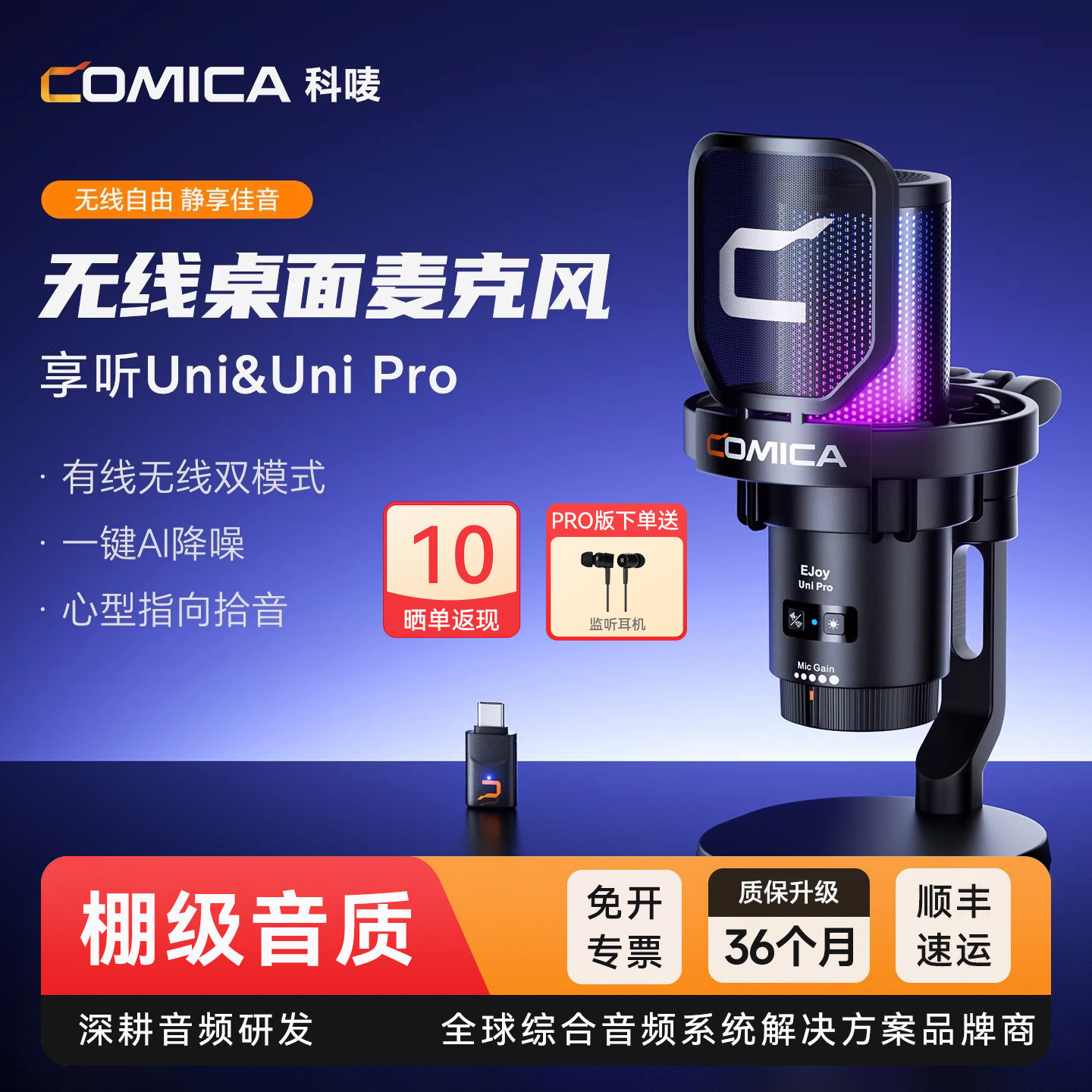 科唛COMICA享听Uni Pro麦克风无线电脑台式桌面游戏直播录音电容