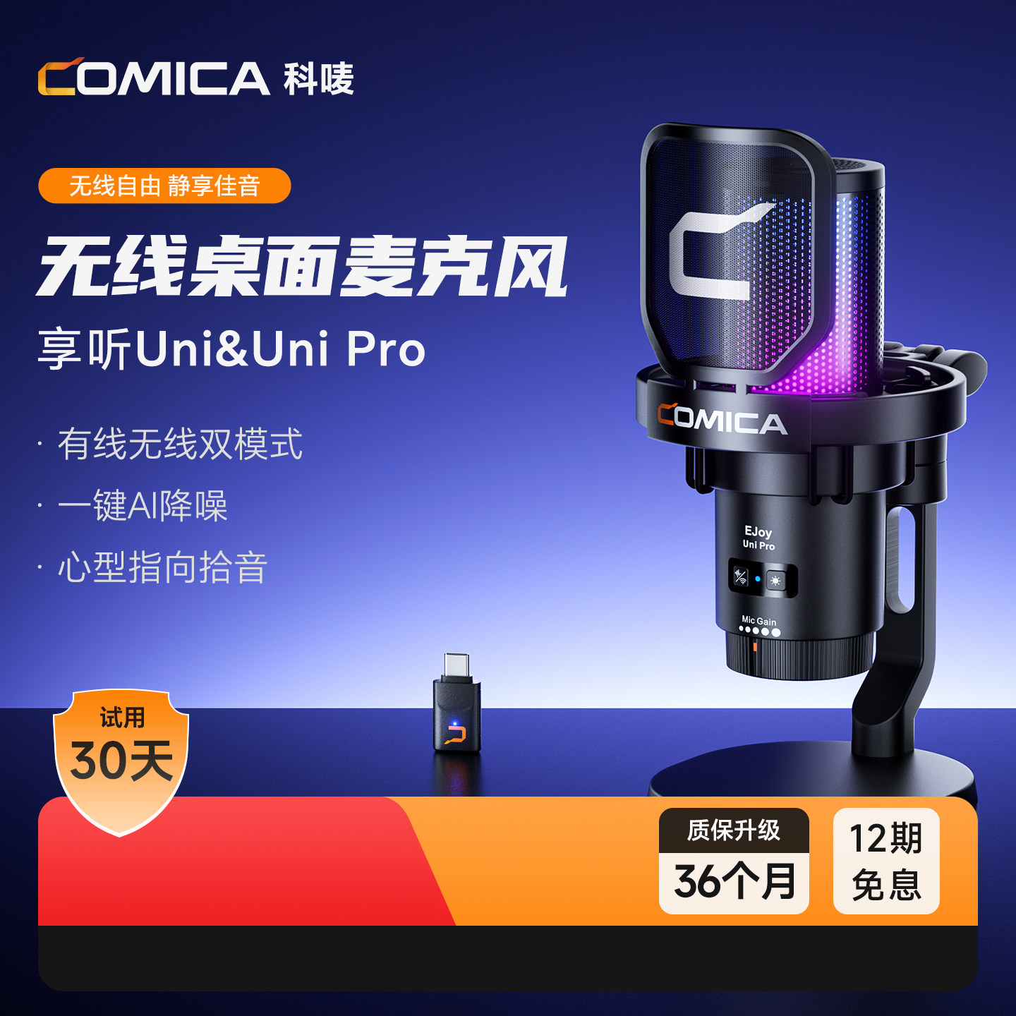 科唛COMICA享听Uni Pro麦克风无线电脑台式桌面游戏直播