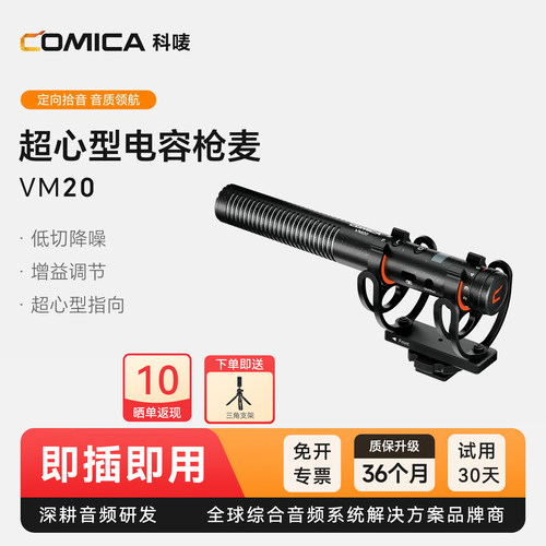 科唛comica指向性麦克风手机