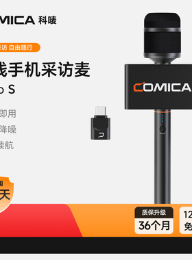 科唛COMICA RevoS手机无线采访麦克风街头户外录音直播手持降噪麦