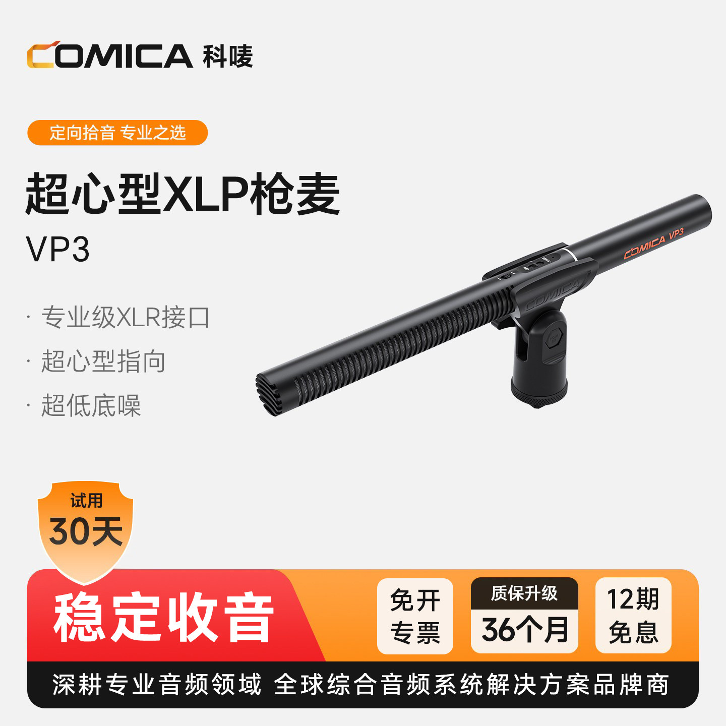 科唛COMICA VP3枪式电容麦克风指向性专业采访单反相机顶录收音麦