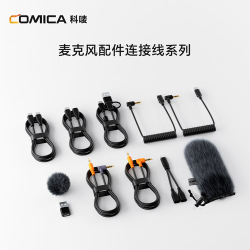 科唛comica无线麦克风