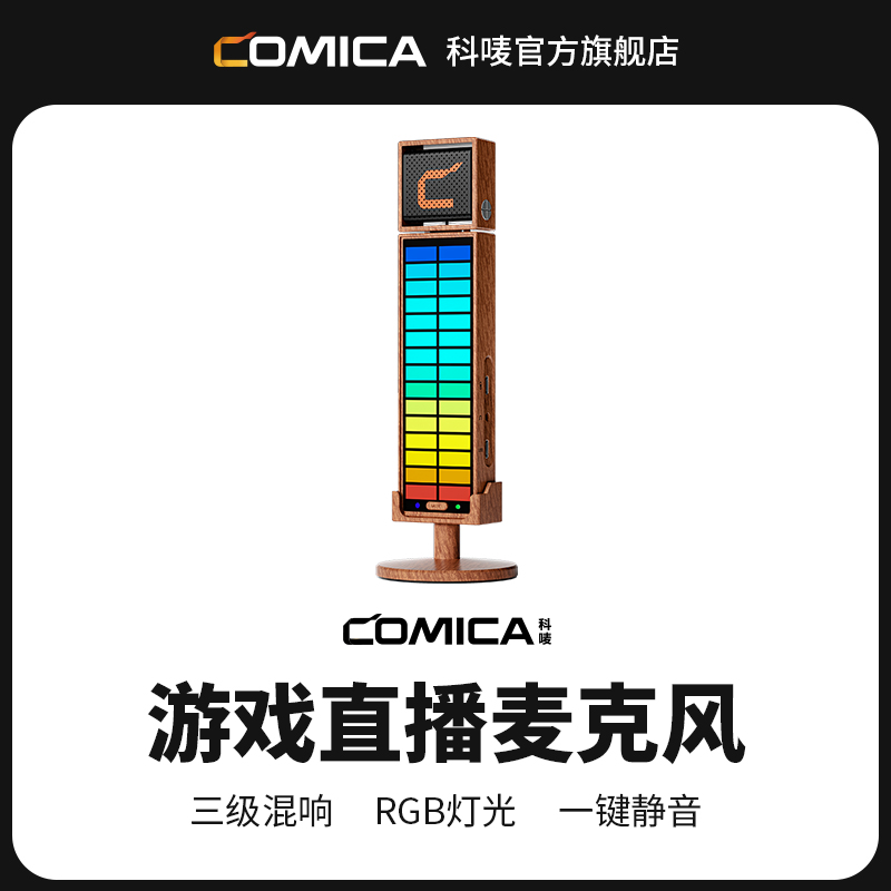 科唛COMICA RGB Umic麦克风电脑台式手机专业录音直播降噪收音麦