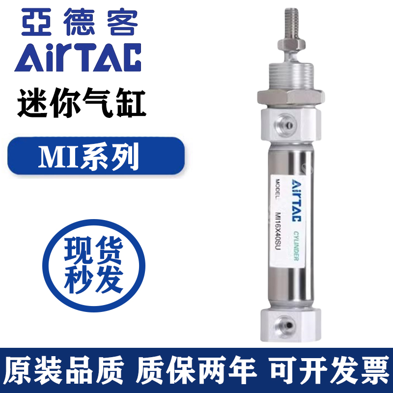 亚德客型迷你气缸MI全系列现货