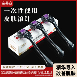 滚针械字号医用非无菌滚针微针滚轮微针脸部痘印妊娠头皮针导入