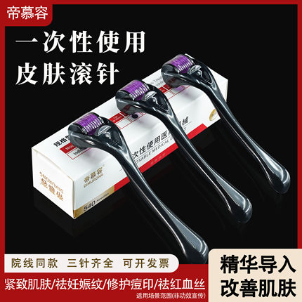 滚针械字号医用非无菌滚针微针滚轮微针脸部痘印妊娠头皮针导入