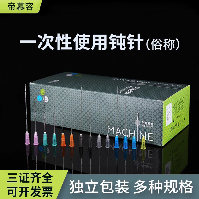 韩版钝针医用一次性钝针针头18/21/22/23/25/27/30G带配送锐针