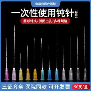 30G带配送锐针 帝慕容钝针医用一次性钝针针头18