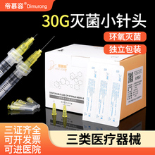 医用一次性30g非无痛针头13/4mm毫米韩国微整针小针头注射器微针