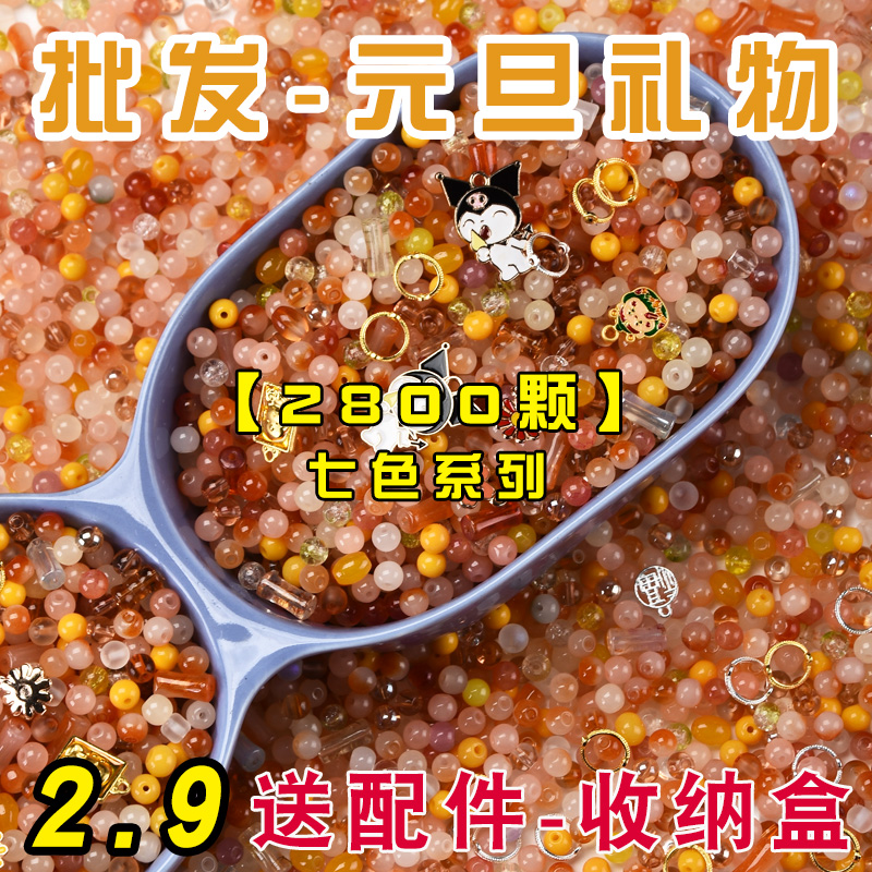 【儿童节】琉璃珠串珠子散珠材料包diy幼儿园女生穿手链饰品配件