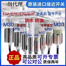 欧姆龙接近开关E2E E2B 等全系列传感器 现货现发