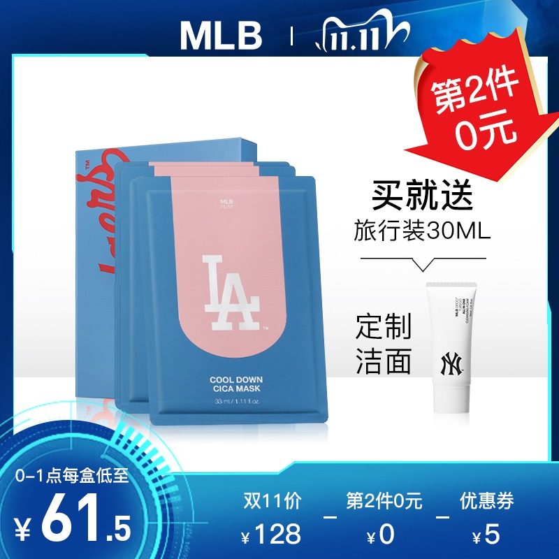 MLB冰爽舒缓保湿面膜晒后修护积雪草面膜空调面膜33ml*6片男女