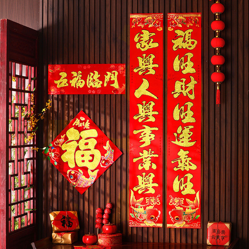 2027羊年春节对联新款金粉植绒新年福字门贴门联家用过年大门春联