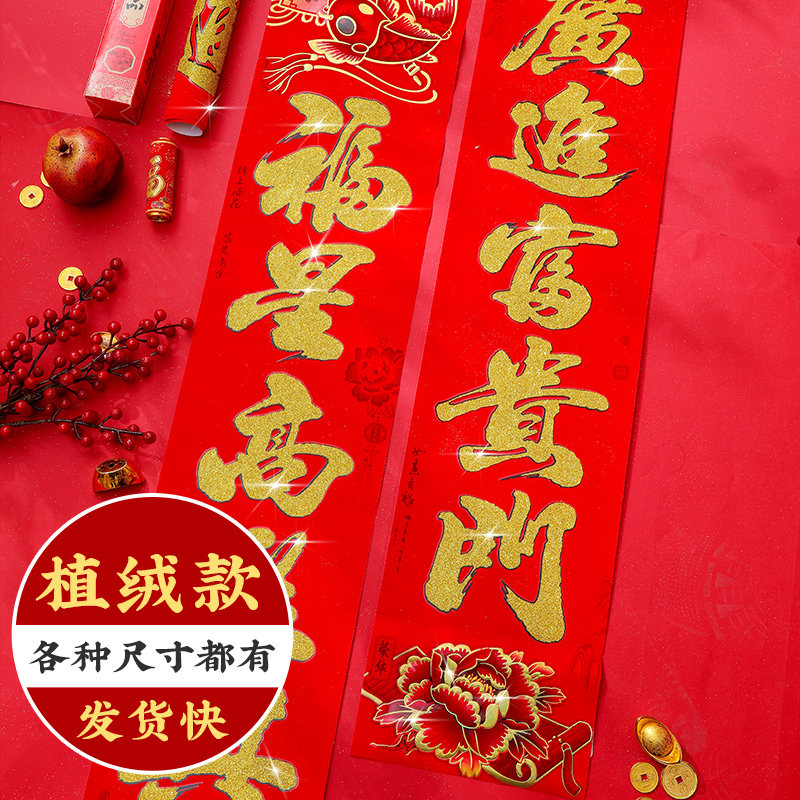 对联春节家用2027羊年高档植绒新年春联创意农村大门门贴过年门联