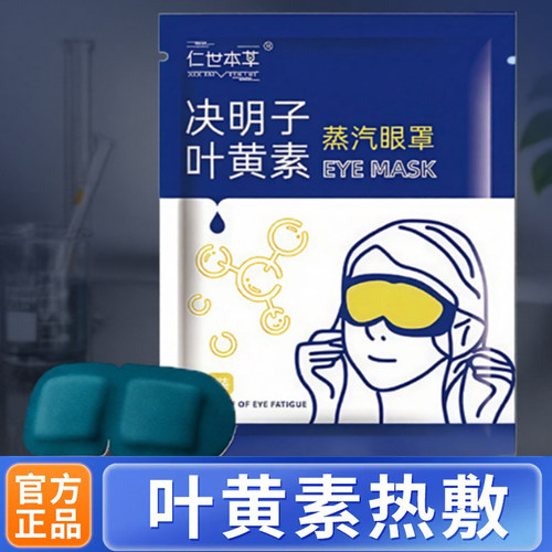 遮光发热叶黄素蒸汽热敷舒适眼罩眼部睡觉护眼贴男女学生办公睡眠