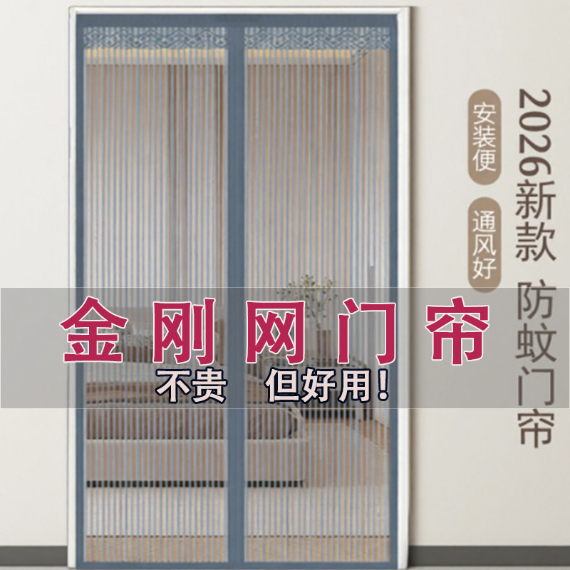 2026新款高档金刚纱自粘门帘防蚊门帘子磁吸条强力磁性纱门纱窗帘图片