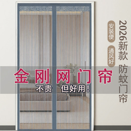 2026新款高档金刚纱自粘门帘防蚊门帘子磁吸条强力磁性纱门纱窗帘