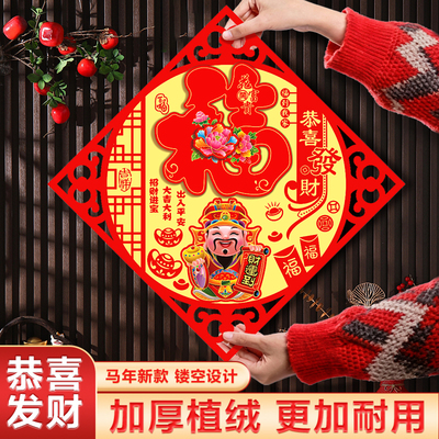 2026马年剪纸立体福字门贴
