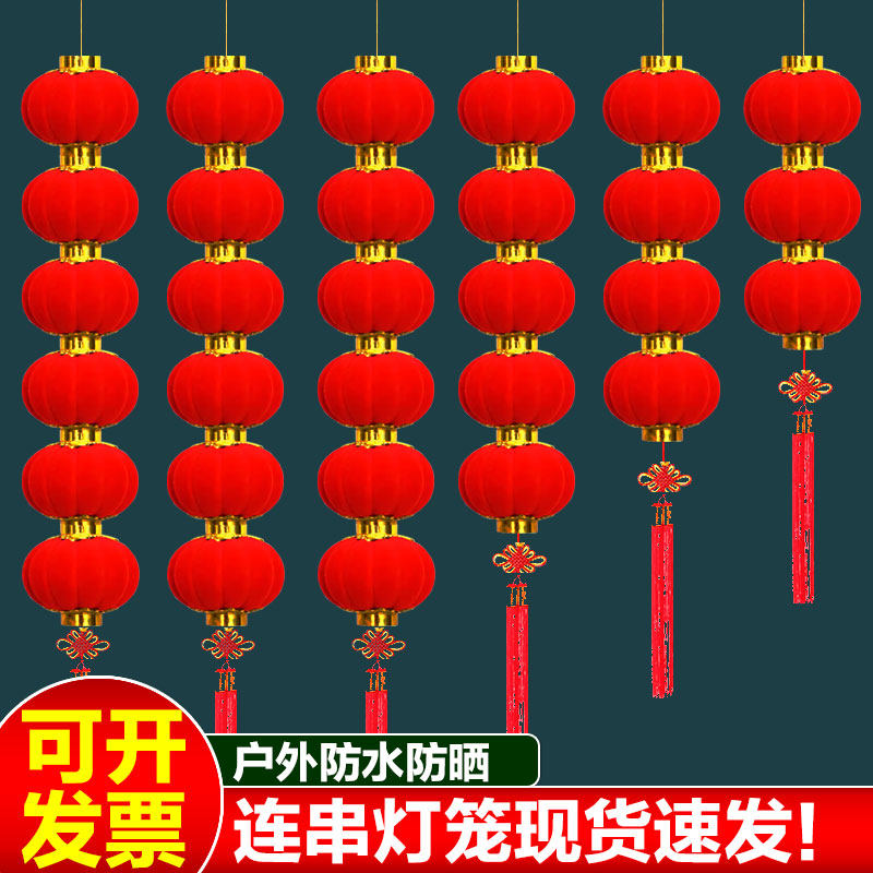 植绒小红灯笼串挂饰过年春节大红古风灯笼串阳台户外结婚喜庆挂件