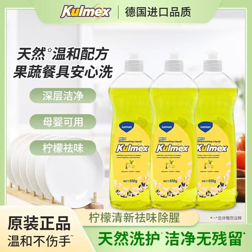 3瓶装德国进口Kulmex库梅克斯柠檬洗洁精清新祛味除腥组合装650g