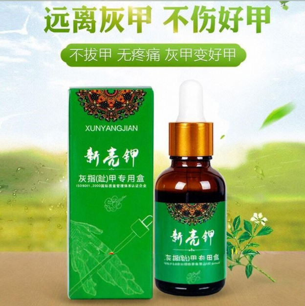 正品中医推荐草本新亮钾灰指甲灰甲净软甲膏抑菌液祛除甲沟增厚液