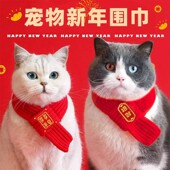 猫咪狗狗围脖红色针织可爱保暖新年宠物喜庆围巾无异味可爱口水巾