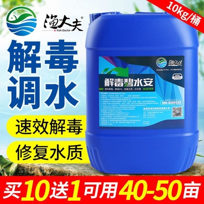 解毒碧水安水产养殖有机酸碧水灵解毒剂小龙虾鱼蟹塘调净水解藻毒
