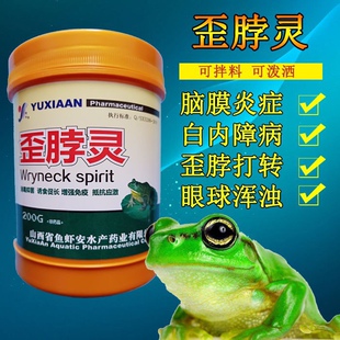 牛蛙药蝌蚪药 歪脖灵 蛙脑膜炎病白眼蛙肤色发黑青蛙厌食脖子斜歪