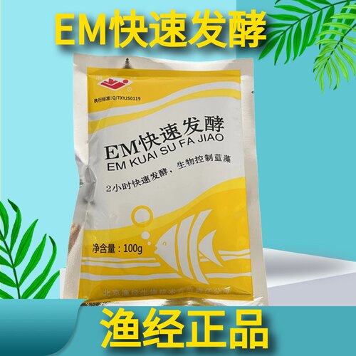 EM快速发酵 乳酸乳杆菌 EM菌原液 高效抑制蓝藻 渔经有益菌