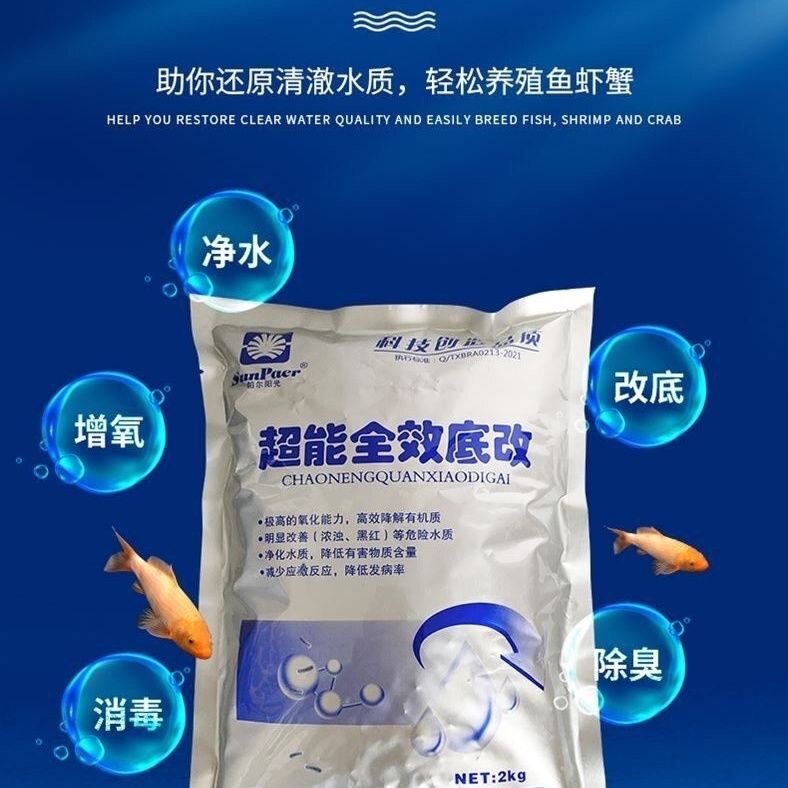 水产养殖超能全效底改 北京帕尔阳光净水除臭颗粒 虾塘改底专用药