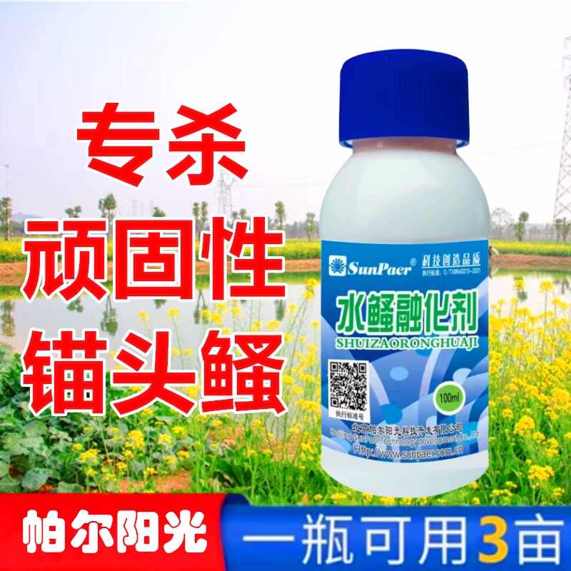 帕尔阳光锚头鳋克星水鳋融化剂鱼身上长红点钉虫铁锚虫锚头蚤克星