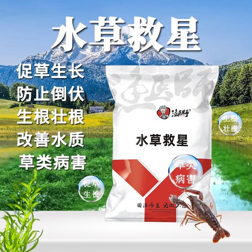 水草救星 虾蟹塘水草烂草烂根壮草水草挂脏生根粉伊乐藻枯萎发黄