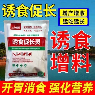 诱食促长灵水产养殖开胃快长强化营养开胃诱食剂狂口鱼塘增食宝