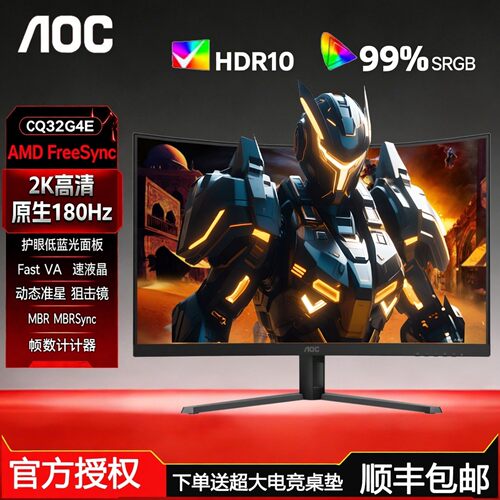 AOC32英寸2K180HZ曲面游戏电脑屏