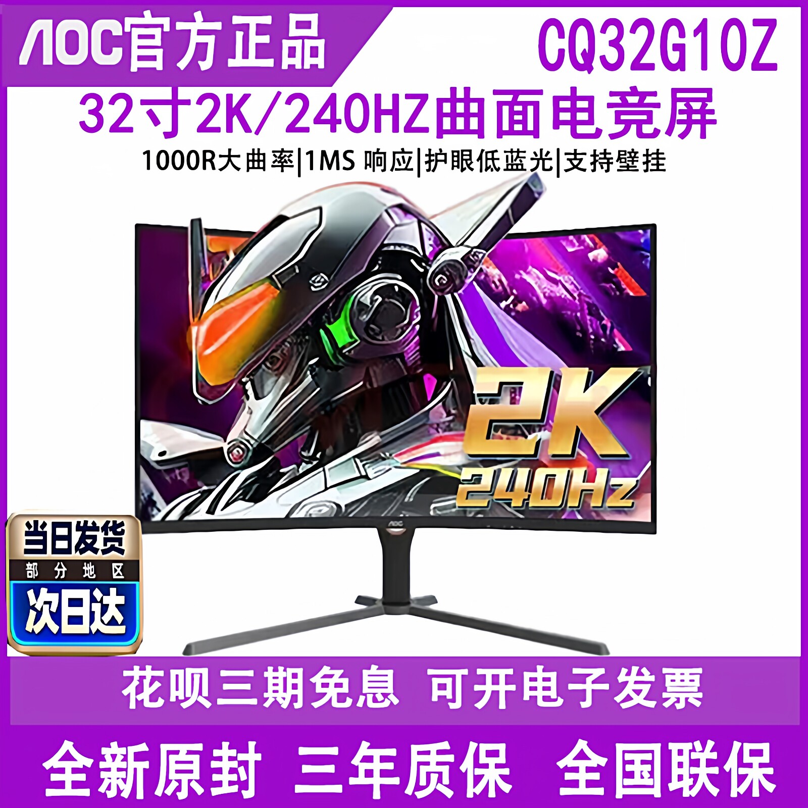 AOC32寸2K240HZ电竞显示器