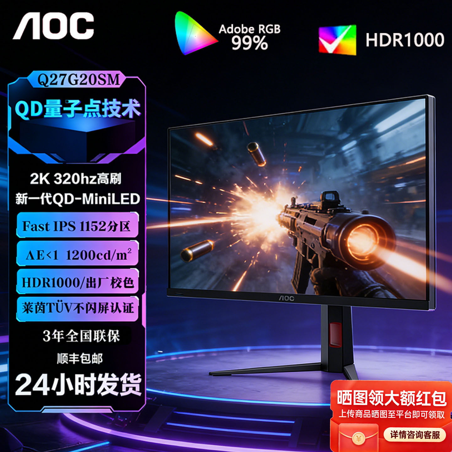 AOC27英寸MiniLED电竞显示器