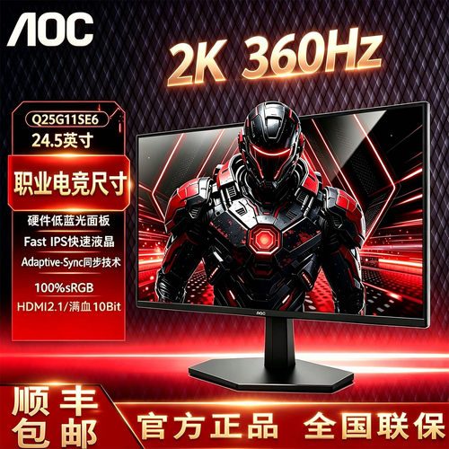 AOC24.5英寸2K360HZ电竞显示器