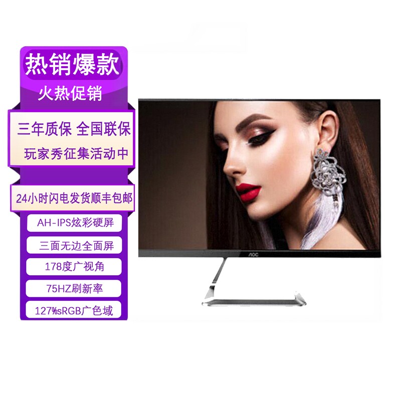 AOC27寸家用办公高清护眼显示器图片