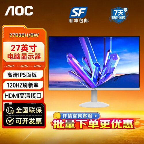 AOC27英寸120HZ办公电脑显示器