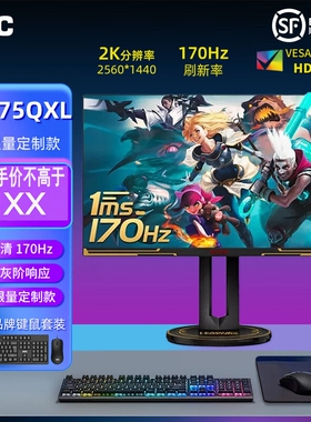 AOC 爱攻&英雄联盟定制款 27英寸2K 170HZ游戏电竞显示器AG275QXL