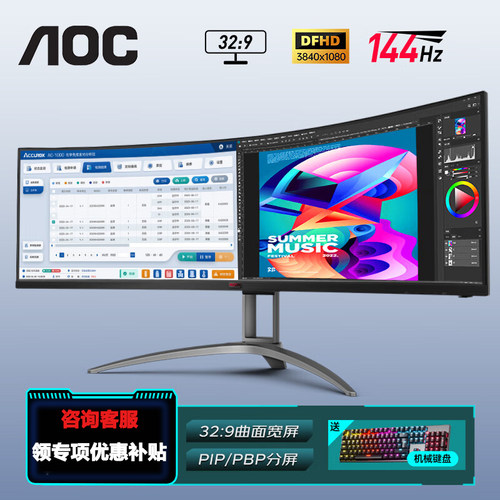 49寸游戏炒股办公带鱼屏显示器