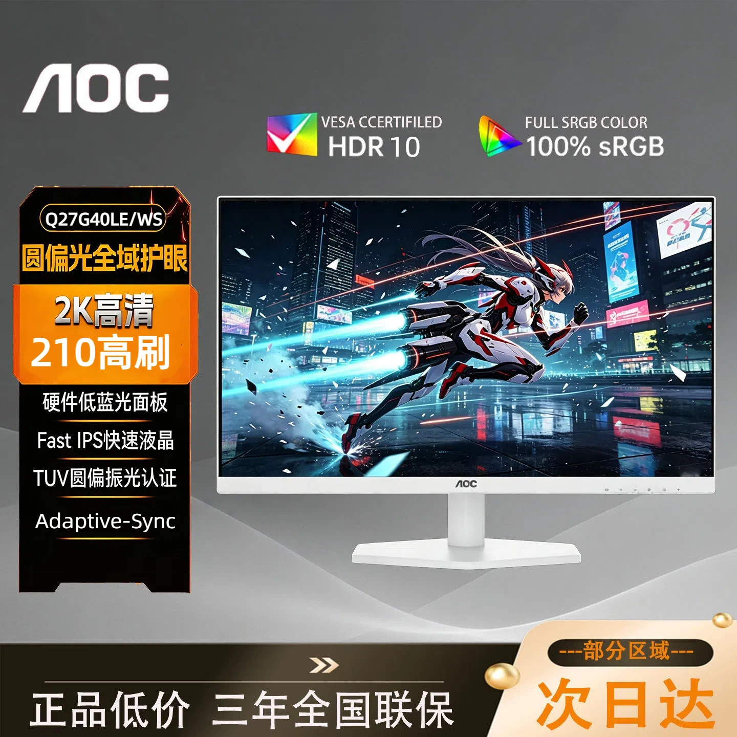 AOC27英寸2K210Hz高刷Fast-IPS白色圆偏光护眼电竞游戏办公显示器