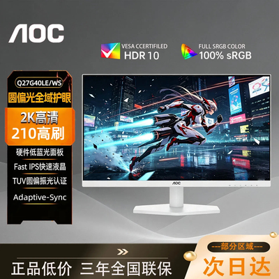 AOC27英寸2K白色电竞显示器