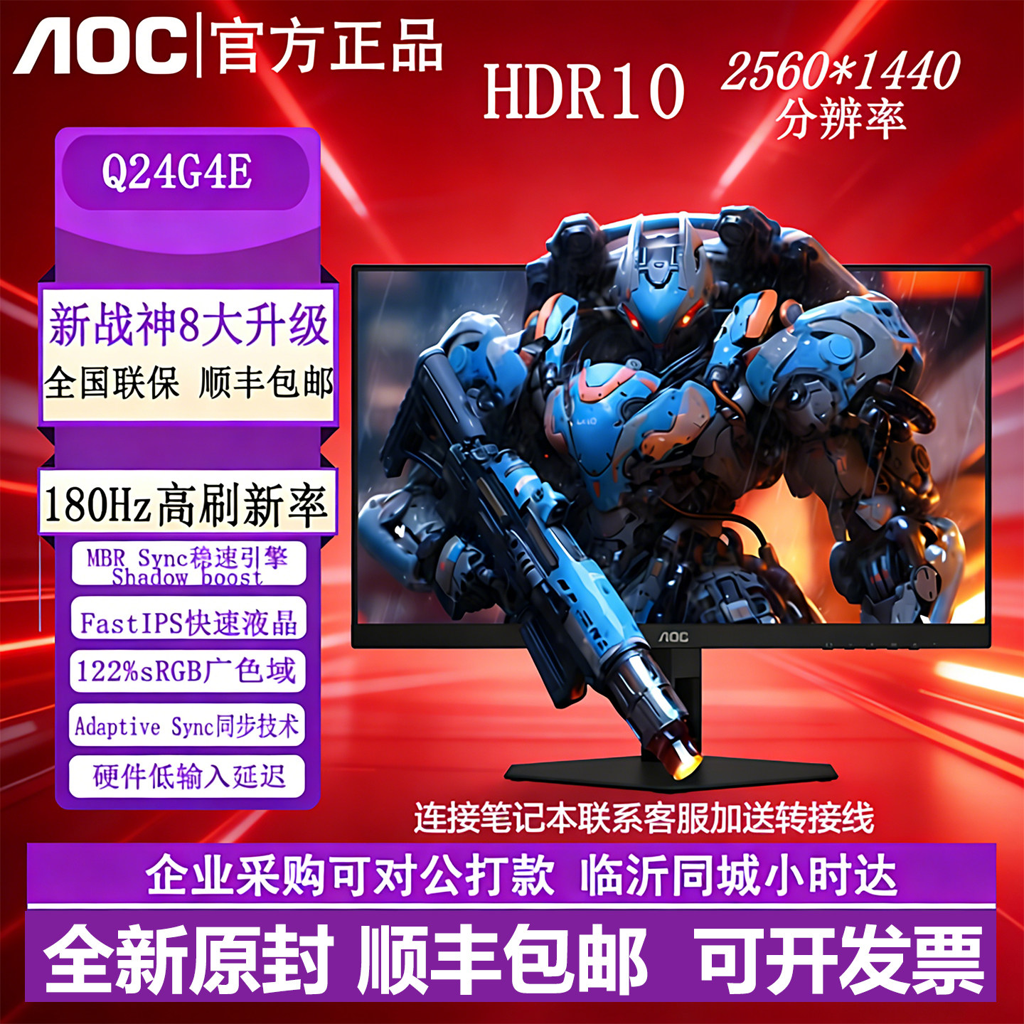 aoc Q24G4E24寸180HZ显示器27寸fastips电竞游戏2K屏幕144HZ 外接
