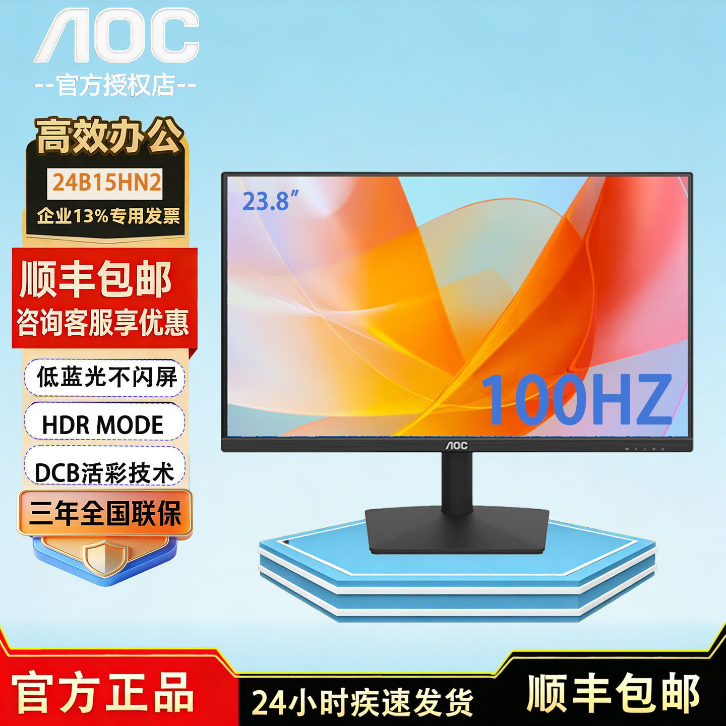 AOC 24B15HN2 23.8英寸家用办公电脑显示器100HZ液晶HDMI无边框屏