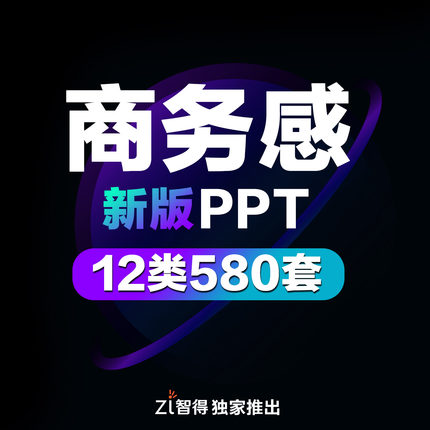 商务PPT模板工作汇报高端动态述职演讲简约年中终总结面试高级感