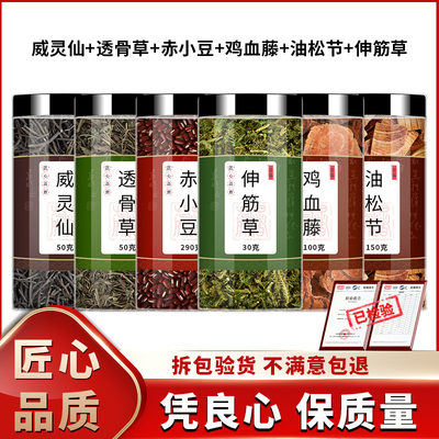 威灵仙透骨草赤小豆鸡血藤油松节