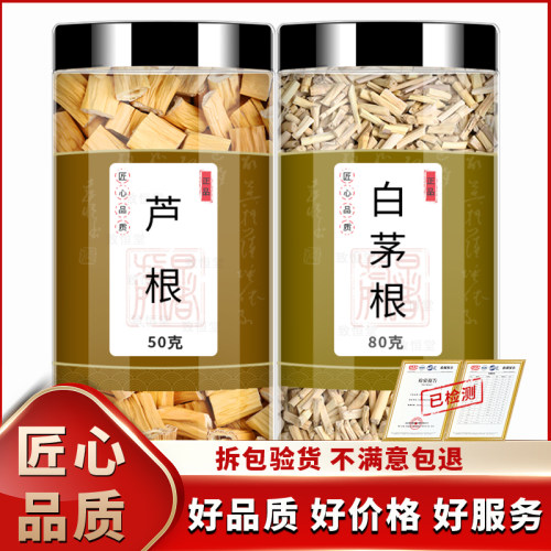 芦根白茅根人工严选品质保证