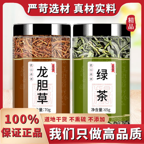 龙胆草绿茶人工严选品质保证